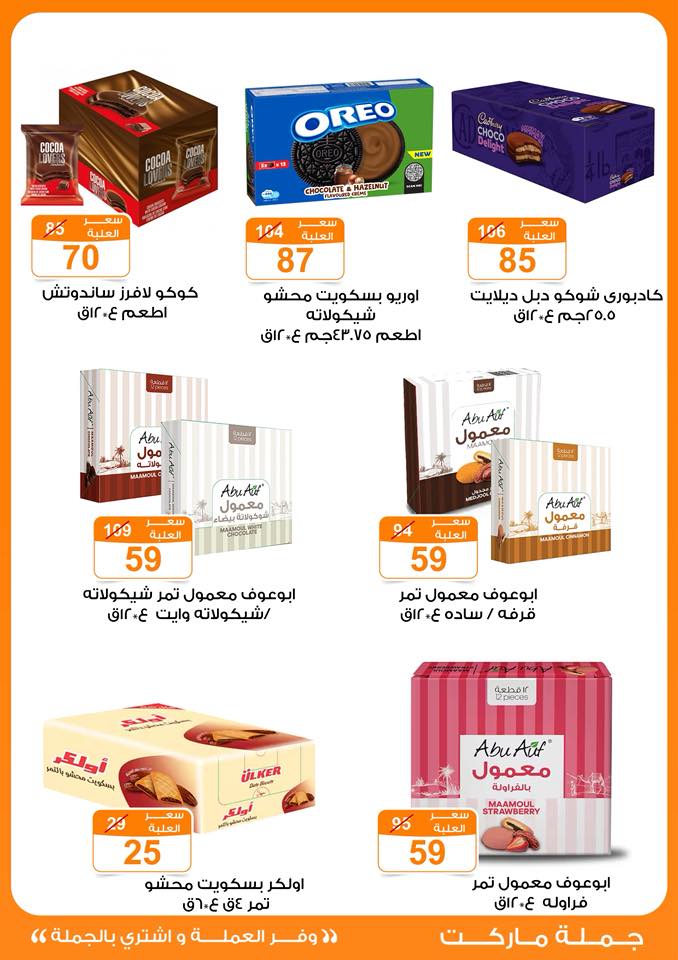 Gomla-market offers from 11oct to 2oct 2025 عروض جملة ماركت من 11 أكتوبر حتى 2 أكتوبر 2025 صفحة رقم 26